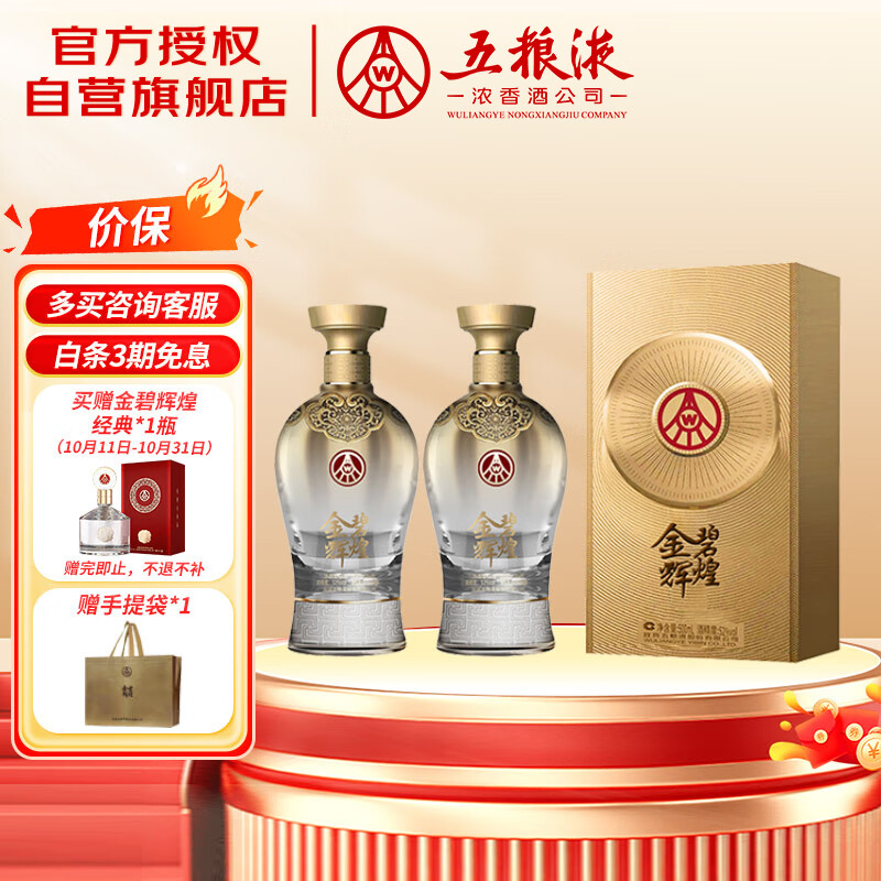 五粮液股份 金碧辉煌 鎏金版 浓香型白酒 52度500ml*2瓶 送礼宴饮