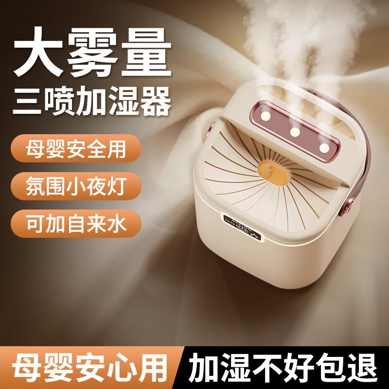 MUBE空气加湿器家用卧室母婴幼儿专用静音除菌上加水大容量便携式小型宿舍办公室床头桌面净化香薰 【2025旗舰款】三喷大雾丨长续航丨防干烧