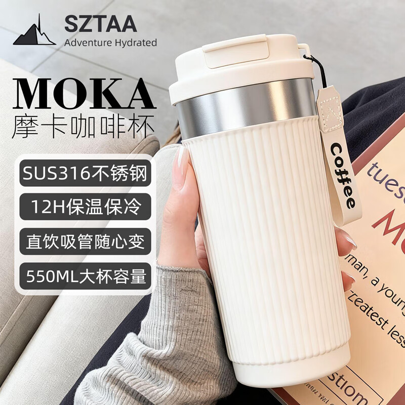 SZTAA保温杯男女生高颜值咖啡杯316不锈钢水杯便携式保冷杯节日送女友 月光白【双饮+抗菌316】550ml