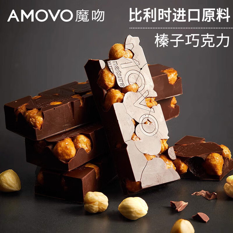AMOVO魔吻大榛子坚果巧克力果仁生日中秋节礼物零食比利时进口料 榛子巧(320g)6支装-比利时进口巧