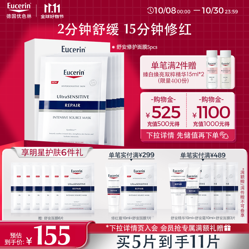 优色林（Eucerin）舒安修护面膜5片装多效保湿舒敏维稳玻尿酸补水敏感肌送女友礼物