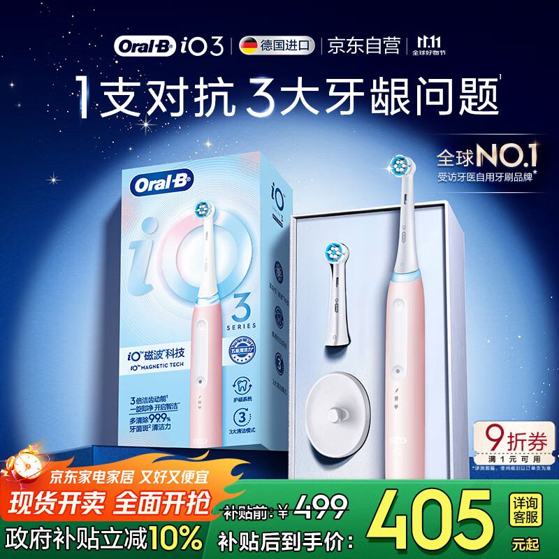 欧乐B智能电动牙刷iO3浪漫粉刷头*1根源洁净国家补贴京东自营京东金榜生日礼物送男友送女友商务送礼