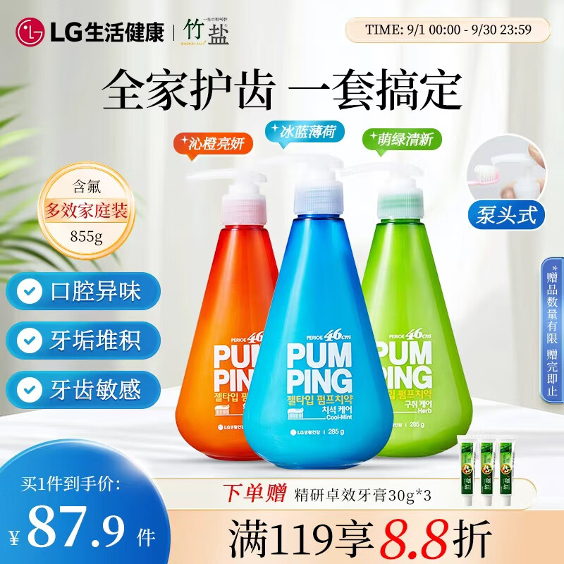 竹盐LG派缤按压式牙膏倍瑞傲三色派缤285g*3套装(冰蓝+沁橙+萌绿)