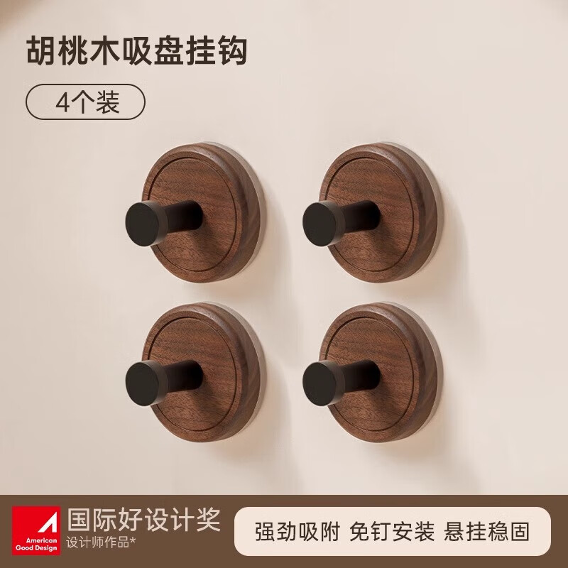 贝凯琳中古风胡桃原木吸盘挂钩玄关门后厨房衣柜无痕挂钩卫生间浴室粘钩 中古风-黑色4个装【FAS级胡桃木+航空铝】