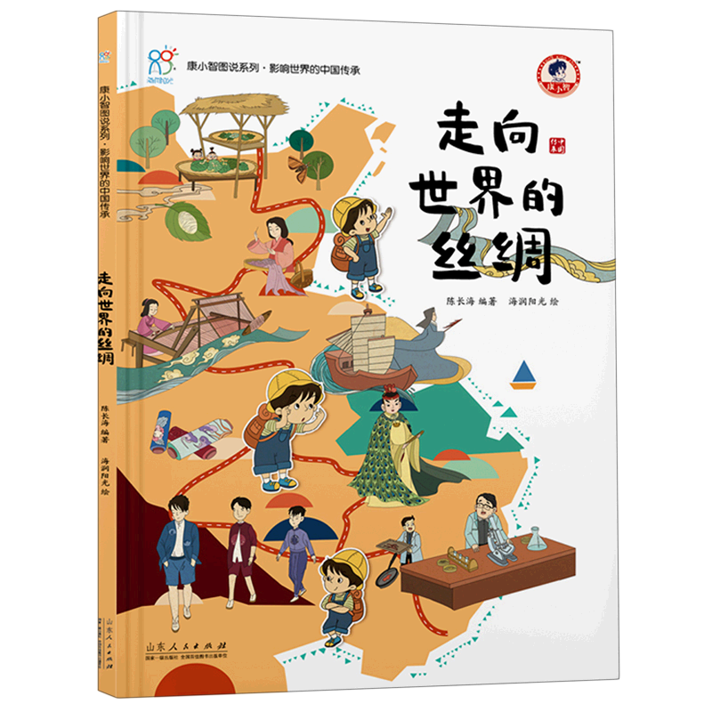 【新华书店】走向世界的丝绸 正版包邮