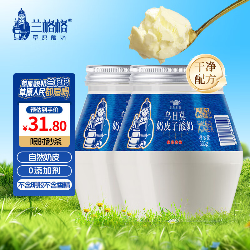 自营兰格格乌日莫奶皮子酸奶560g*2桶 领 拍 到手28.62元 去#小程序 京东购物 - 特价的