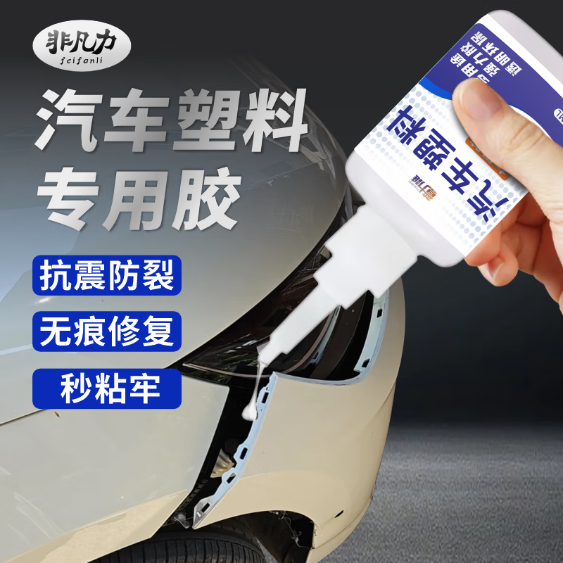 非凡力塑料胶水粘保险杠密封条粘铁玻璃金属塑料断裂强力快干速干胶 【实惠款】塑料胶50ml*3支+滴管 无规格