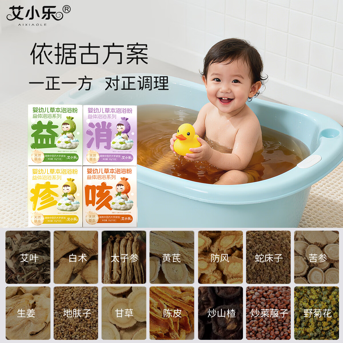 艾小乐儿童泡澡中药包婴儿宝宝药浴包小儿健体艾草艾叶甘草散寒咳嗽洗澡 静肤舒缓包【内热湿重/湿/痒/疹】12包/360g