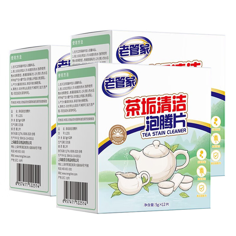 老管家茶垢清洁泡腾片食品级茶渍咖啡渍清除剂保温杯烧水壶除垢剂免刷洗 5g*12片【3盒家庭装】