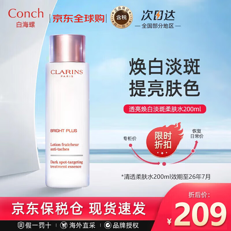 ڲCLARINS/ʫ ս³ˮ ˬˮ ˮ 200ml 149.9Ԫ