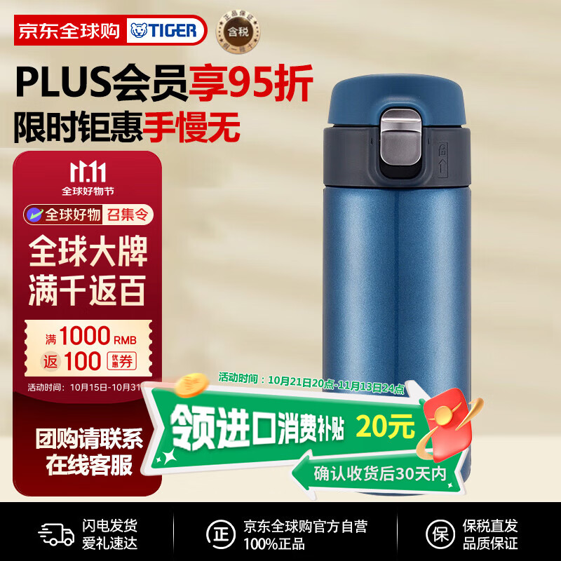 虎牌（TIGER）保温杯弹盖保冷杯车载MMJ-A361-AM蓝色360ML 双十一送礼