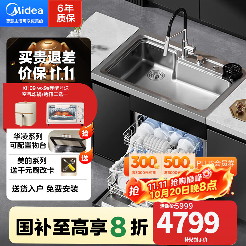华凌集成水槽洗碗机集成洗碗机一体13套大容量洗碗机瀑布水自动洗杯器 黑色款XH05S 瀑布水+洗杯器xh05s
