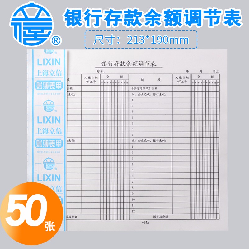 立信银行存款余额调节表 银行报表 319-20 财务手工做账汇总表 50张