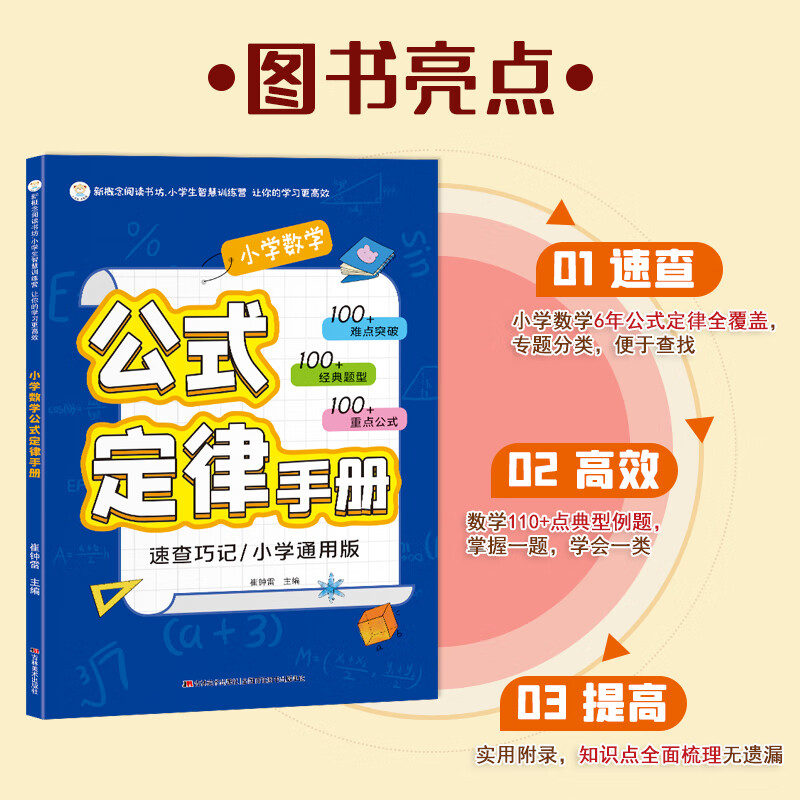 25新小学数学公式定律手册必背公式大全彩图版考点综合运用手册一至二三四五六年级小学数学知识点汇总考点记忆卡小升初思维训练 小学数学公式定律手册 小学数学公式定律手册 小学数学公式定律手册