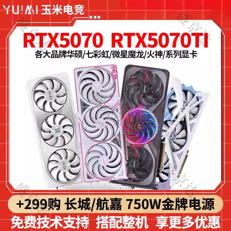 七彩虹RTX5070/5070TI 16G战斧/火神/影驰/魔龙华硕4070S显卡 9600X_5070_32G_1T配置