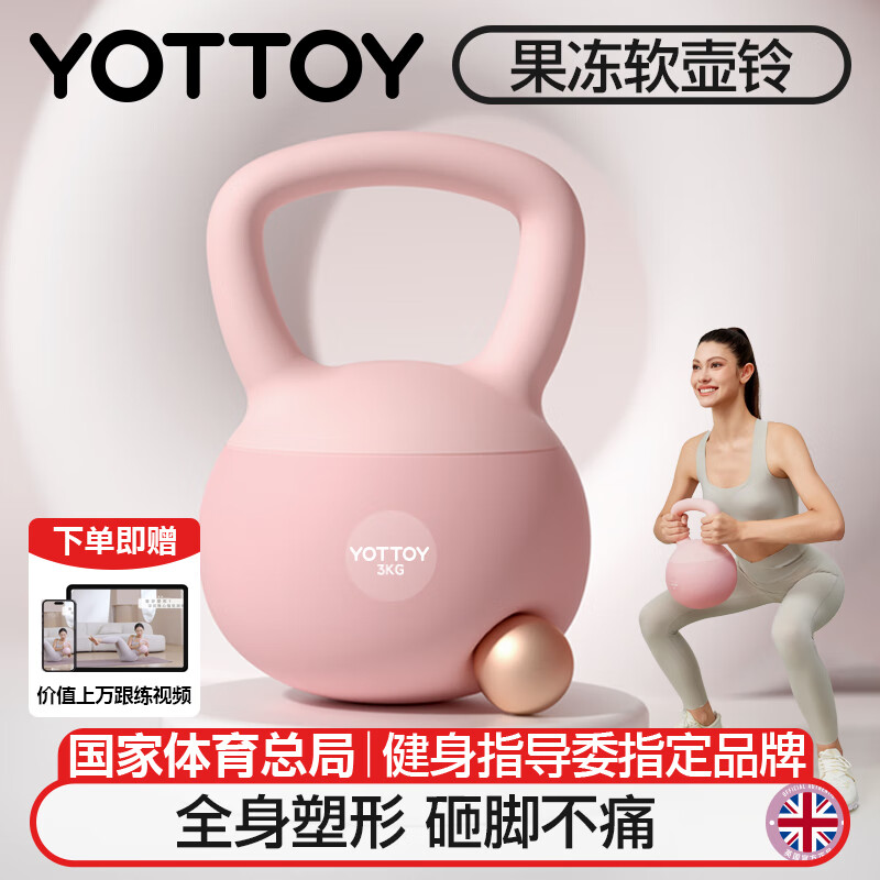 yottoy翘臀软壶铃女士提壶哑铃翘臀深蹲力量家用健身训练器材3kg-迷见粉