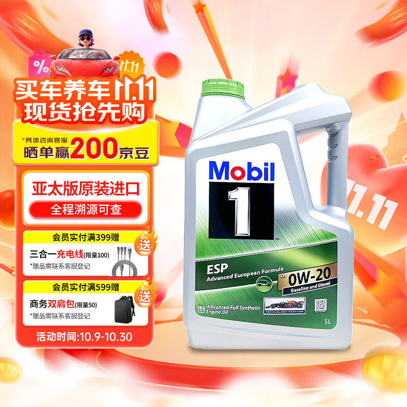 美孚1号 全合成机油 劲擎表现 ESP 0W-20 C6 5L 新加坡原装进口