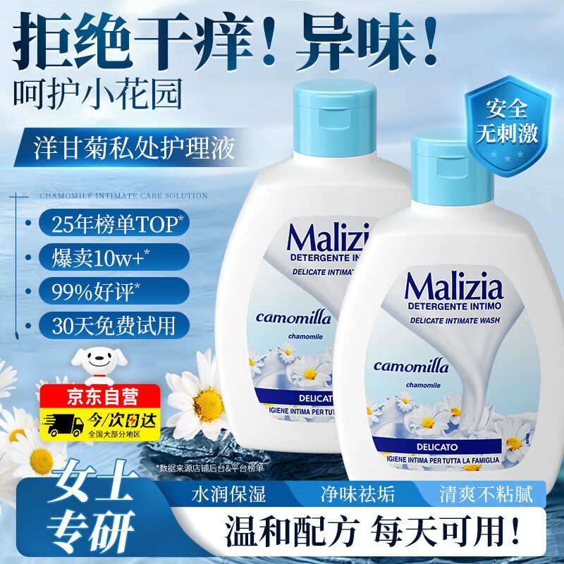 玛莉吉亚（MALIZIA）女性私处护理液私密沐浴露外阴部清洁洗液200ml