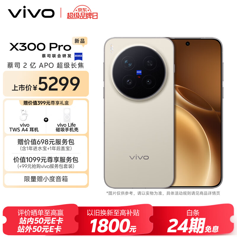 vivo X300 Pro 12GB+256GB 旷野棕 蔡司2亿APO超级长焦 蓝图影像双芯 5年持久流畅OriginOS 6 AI手机