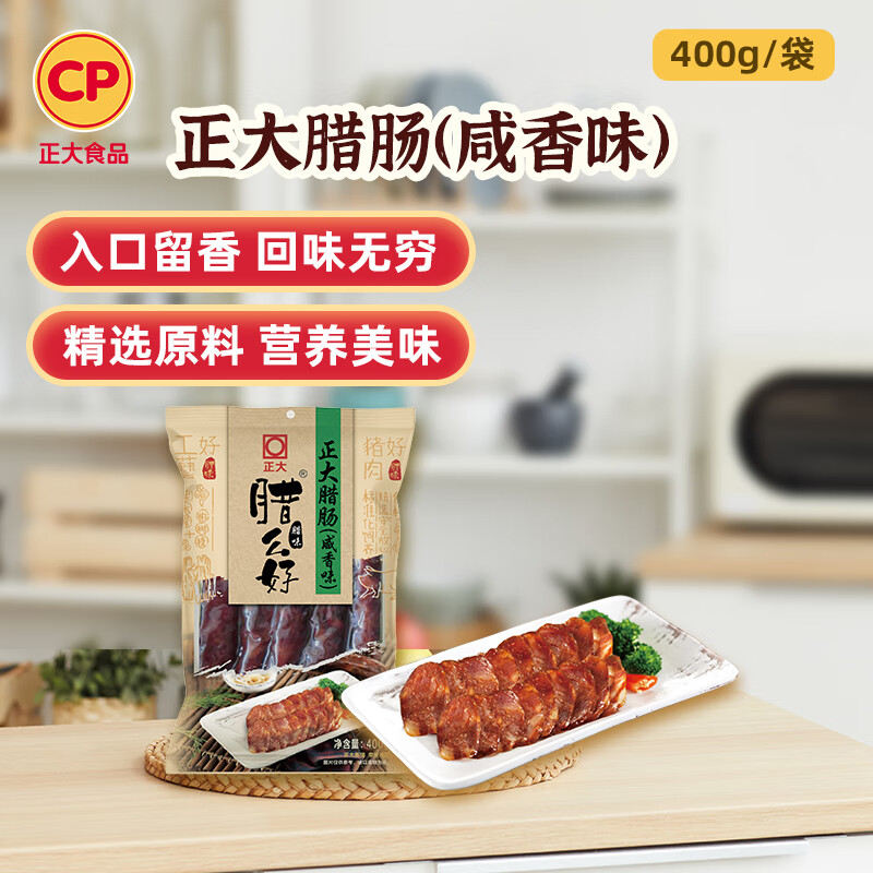 正大腊么好腊肠（咸香味)400g/袋 冷熏烟熏 香肠 湖北特色腊味 特产