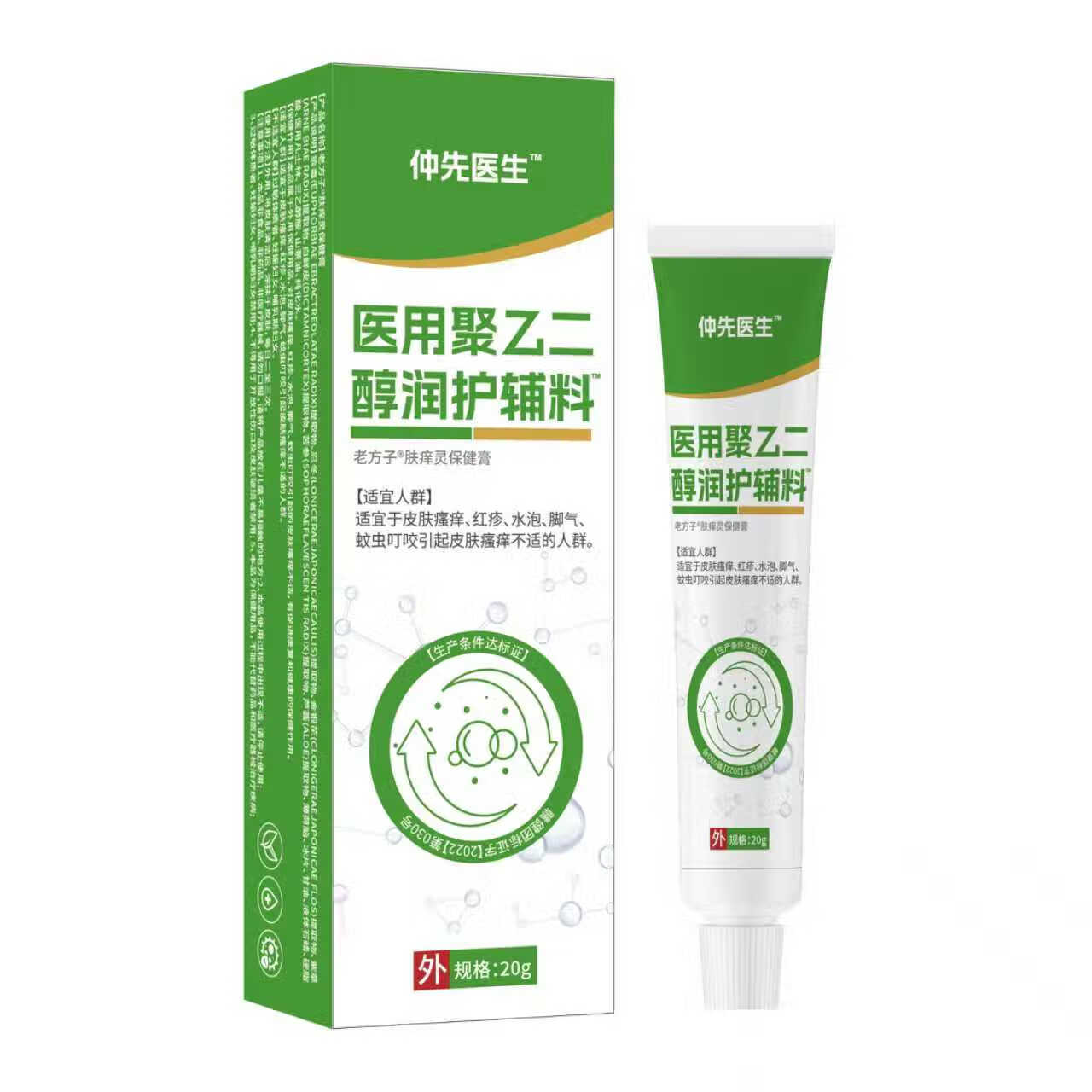 仲先医生医用皮肤液体敷料聚乙医用二醇润护创敷料皮炎湿疹皮肤瘙痒膏私处瘙痒手足皲裂创面护理正品 聚乙二醇护创敷料[1盒装]