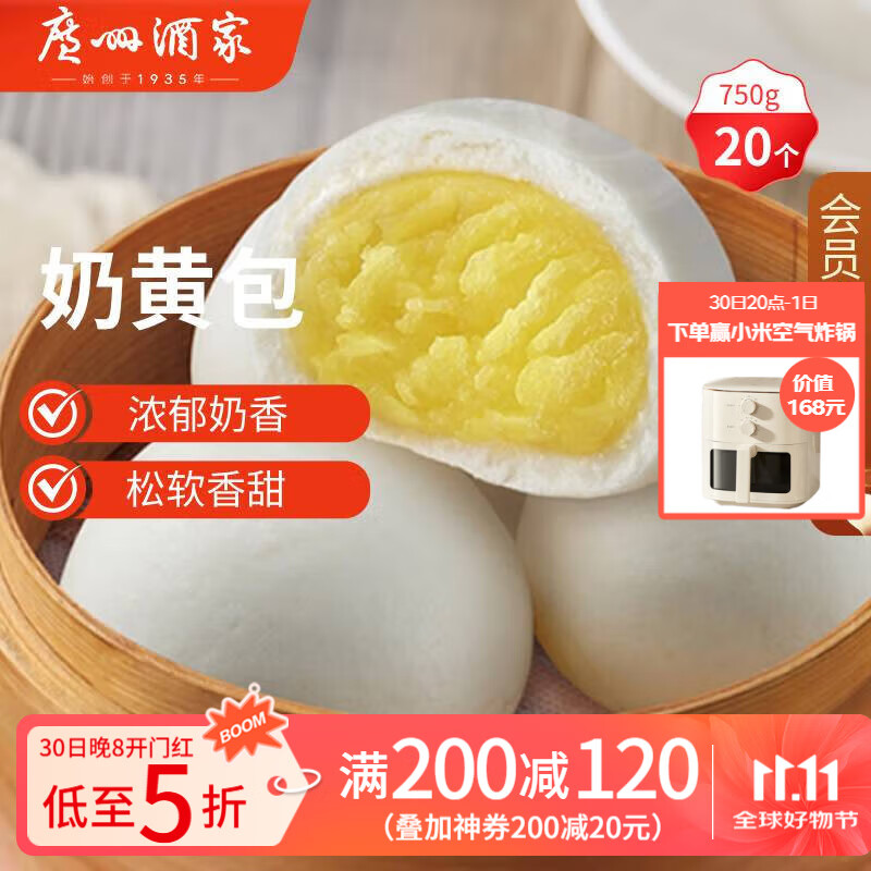 广州酒家利口福 奶黄包750g 20个 早餐半成品 广式早茶点心 包子食品速食 面点
