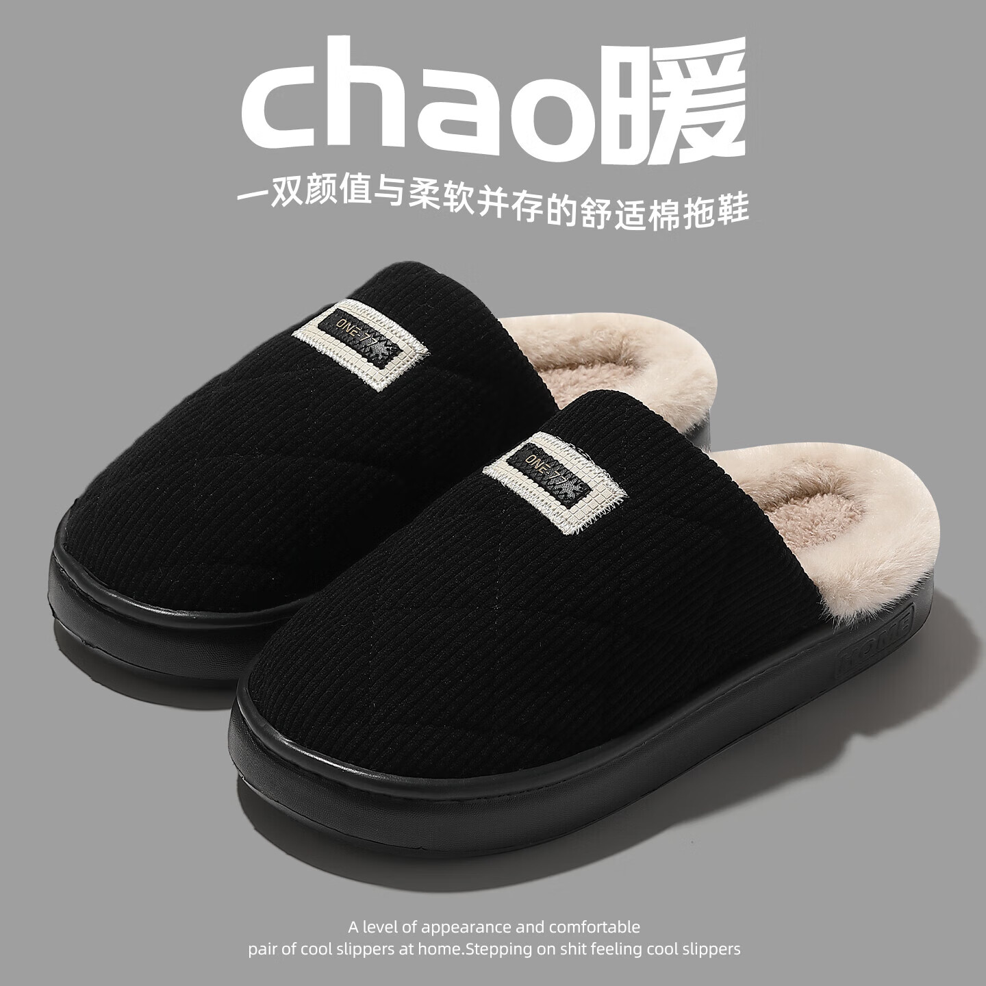 FZT踩屎感棉拖鞋女士2025秋冬季新款厚底增高保暖毛绒纯色简约棉鞋男 黑色 36-37 正码