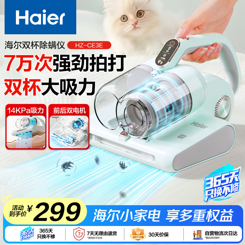 海尔(haier)萌宠除螨仪床宝双杯家用床上吸尘器除螨虫紫外线杀菌大吸力吸尘神器猫毛宠物HZ-CE3E
