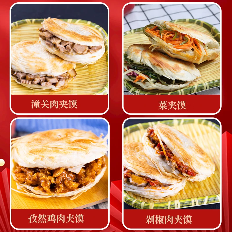 沁园秋潼关肉夹馍千层饼潼关饼胚 千层饼2200g（550g*4袋）