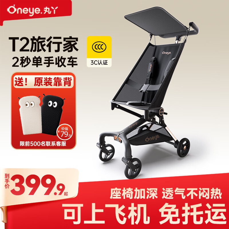 丸丫T2-2旅行家遛娃神器轻便婴儿推车可折叠登飞机火车儿童口袋推车 【T2-2旅行家】星际黑