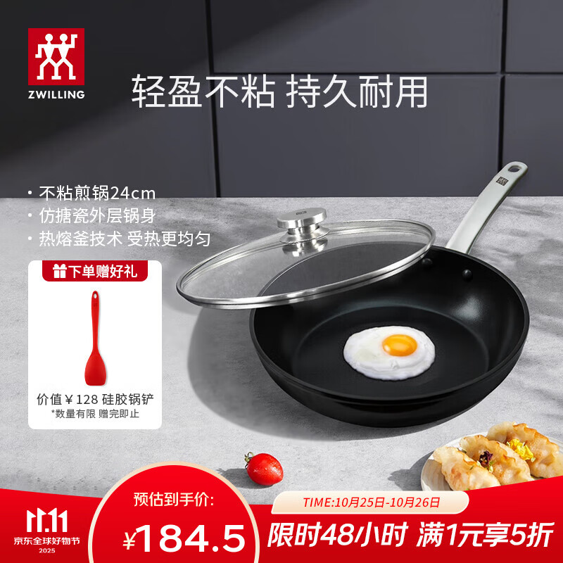 双立人（ZWILLING）Enjoy不粘锅平底锅煎锅炒菜锅煎蛋煎饼牛排锅油炸锅少油烟烹饪锅 煎锅+锅盖+硅胶铲 24cm
