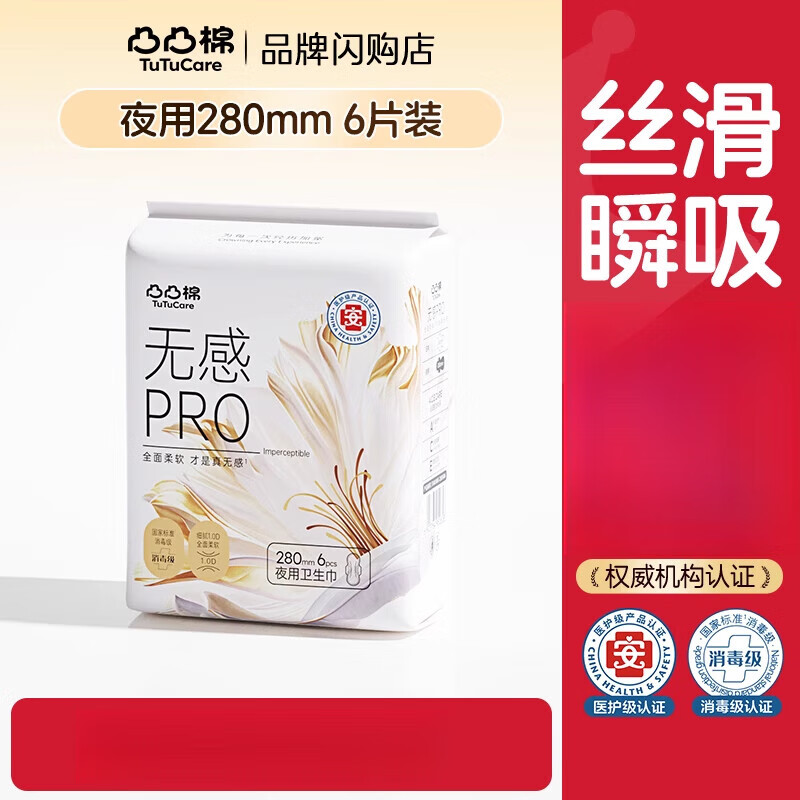 凸凸棉【全巾身柔軟】凸凸棉醫(yī)護級衛(wèi)生巾無感姨媽巾夜用280mm6片裝*1包 【全巾身柔軟】醫(yī)護級認證無感姨媽巾夜用280mm_
