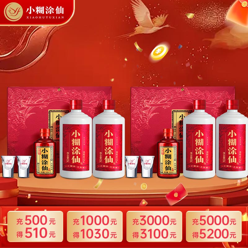 小糊涂仙 双支礼盒 浓香型白酒52度500ml*2+100ml典藏小酒2套礼盒中秋送礼