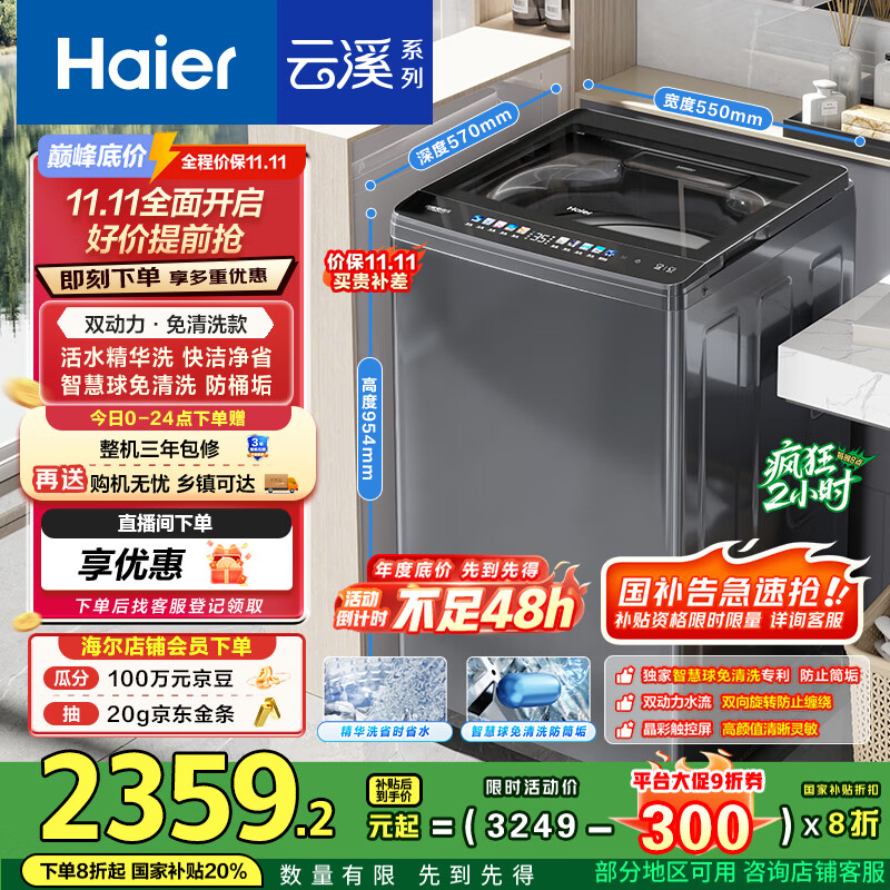海尔（Haier）波轮洗衣机全自动10公斤云溪双动力免清洗EMS100B37Mate6直驱变频京东自营家电国家补贴一级能效