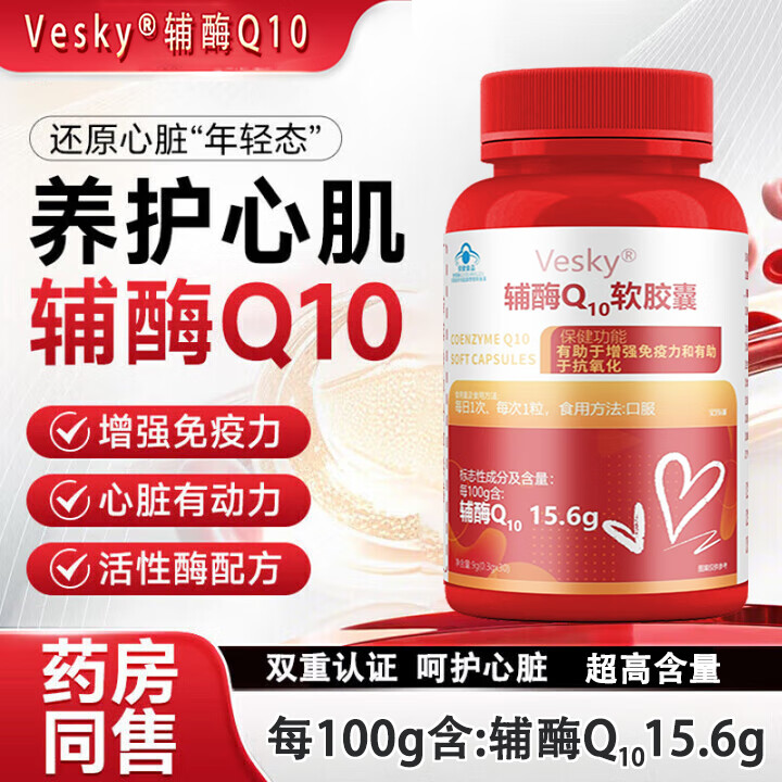 VESKY辅酶q10软胶囊高含量增强免疫力心脏心肌动力成人中老年人抗氧化 1瓶装【高含量辅酶Q10】