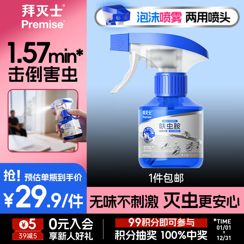 拜灭士呋虫胺杀虫剂喷雾下水道杀蟑螂蛾蚋跳蚤衣鱼虫药热门商品非隐翅虫 【尝鲜】呋虫胺150ml