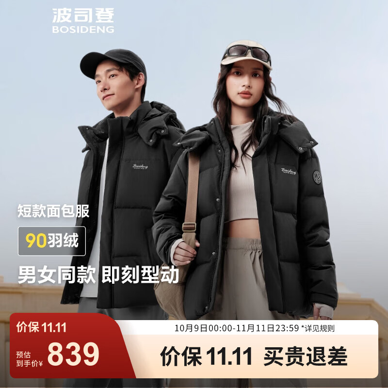 波司登（BOSIDENG）25年新款羽绒服男女同款情侣短款可脱卸帽保暖时尚经典百搭外套 黑色|8056 M 165/88A 体重约120斤以内