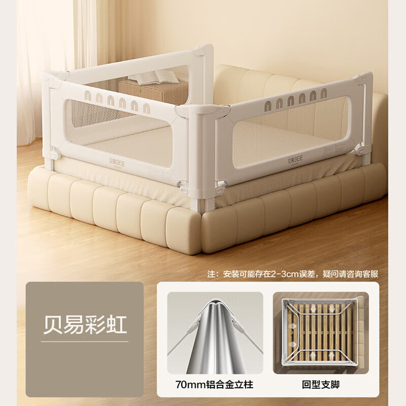 BEIESTATE贝易彩虹床围栏宝宝防护栏儿童床边挡板婴儿加高床围护栏儿童护栏 【彩虹pro床围栏-回型支脚】-贝易彩虹 【内压床 不易夹手】1.5米单面装