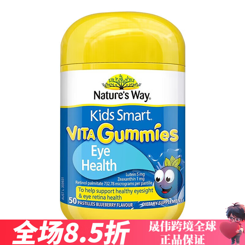 佳思敏（Nature&#039;s Way）澳萃维儿童蓝莓叶黄素维生素A软糖青少年学生护眼4岁以上澳洲进口 儿童叶黄素护眼软糖50粒*/1瓶装