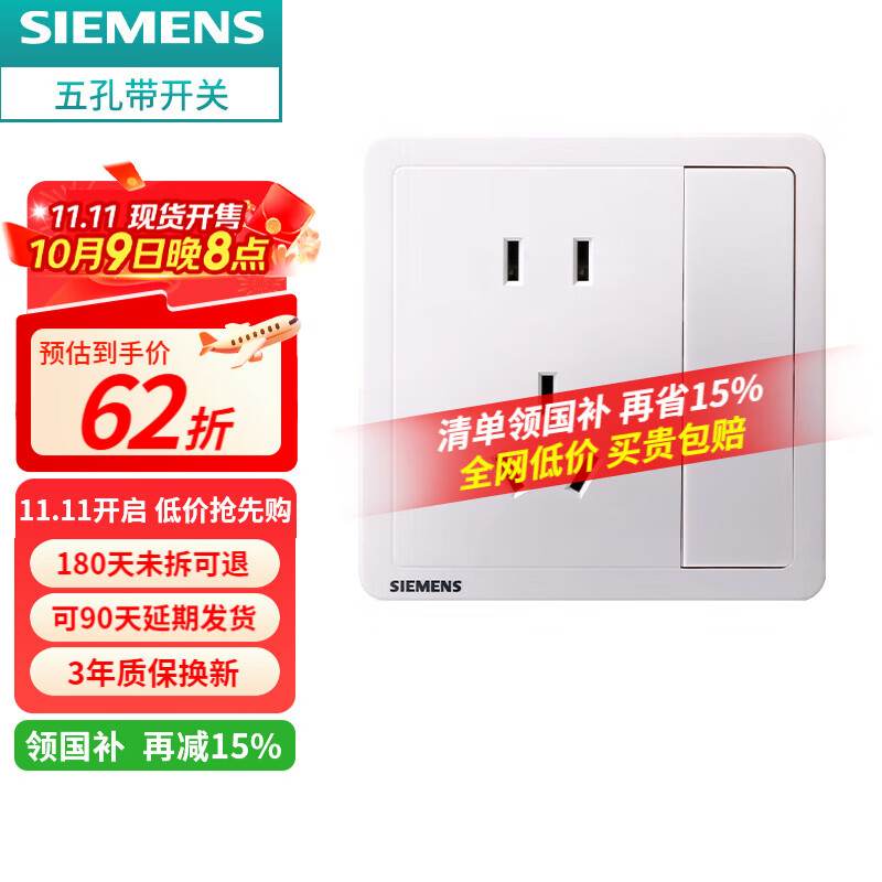西门子（SIEMENS）致典系列雅白 开关插座面板电源墙壁插座 家用墙壁暗装86型 五孔带开关（单控）
