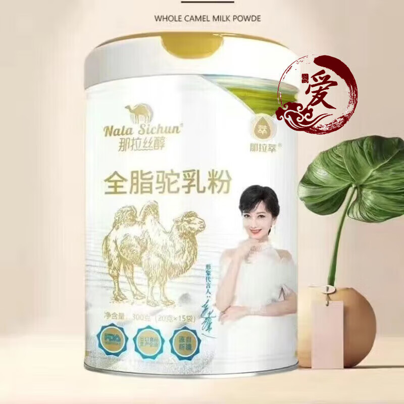 人奶粉高丐无蔗糖全脂驼乳粉 新疆驼奶粉 那拉丝醇全z