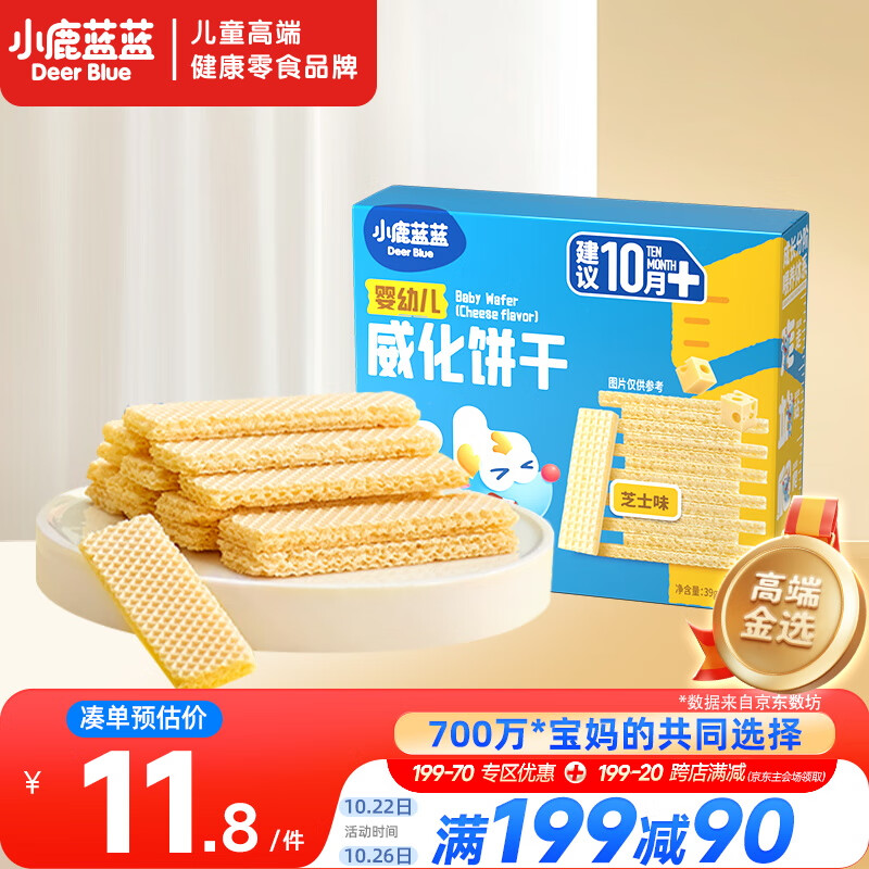 小鹿蓝蓝婴幼儿威化饼干 芝士味 婴幼儿宝宝零食手指米饼干 39g