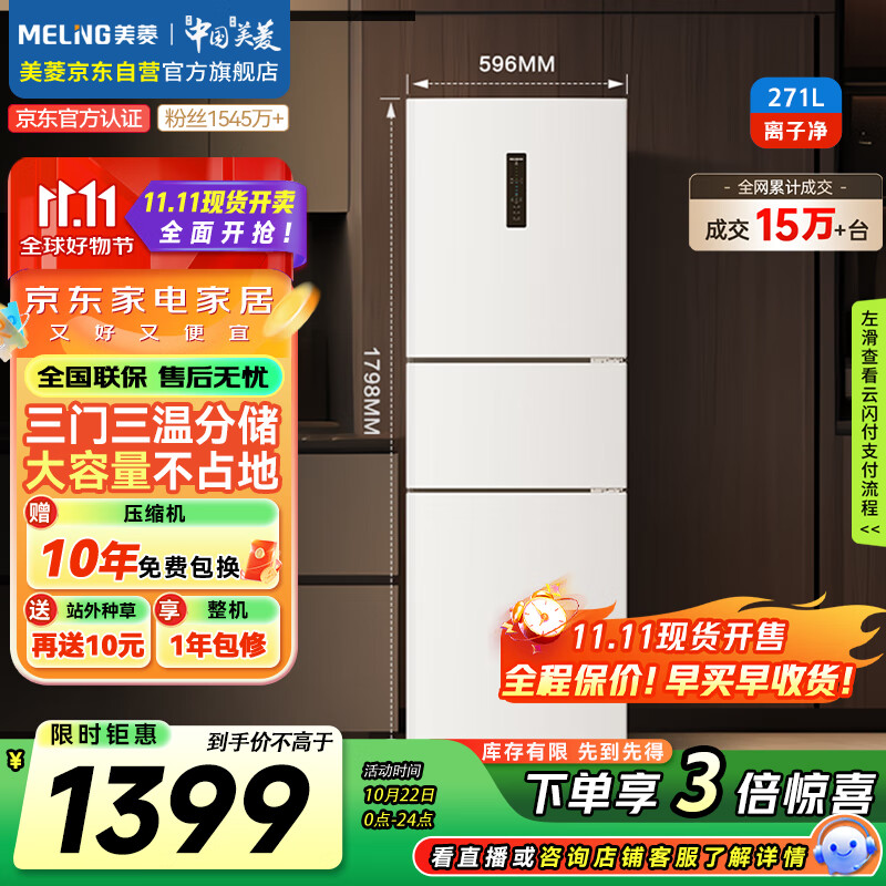 美菱（MeiLing）离子净271升三门冰箱三开门家用变频一级省电风冷无霜宿舍租房小户型冰箱BCD-271WP3CX白国家补贴