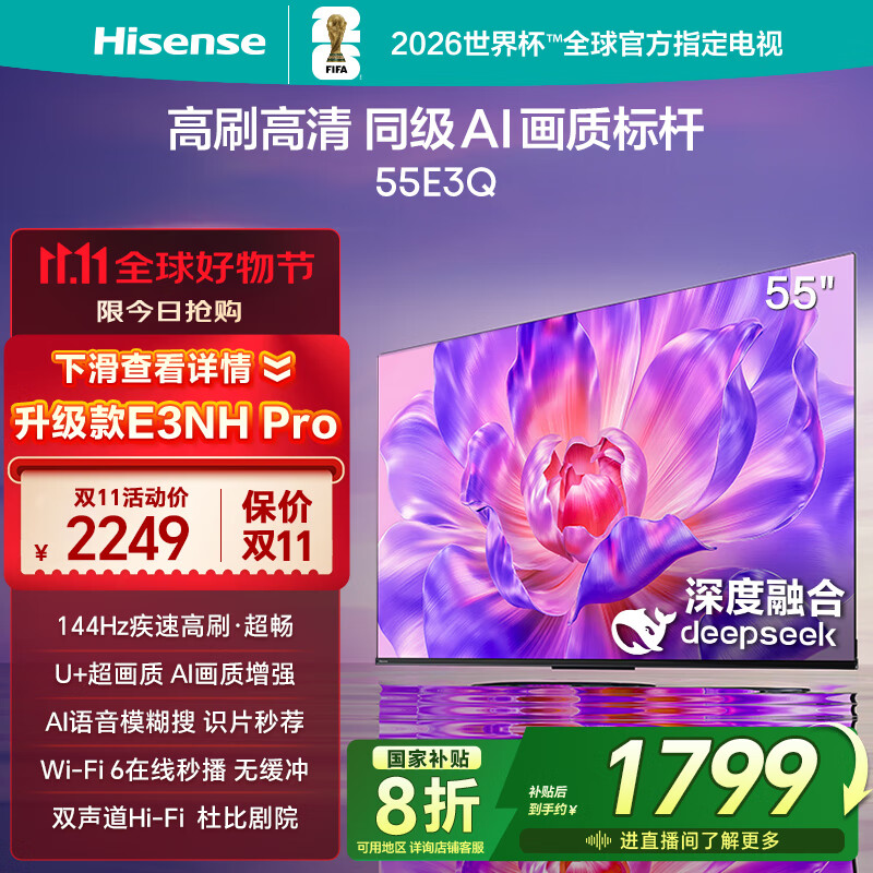 海信电视55E3Q 55英寸 144Hz高刷 U+超画质引擎  AI智能语音 Wi-Fi6  4k液晶平板 国家补贴以旧换新