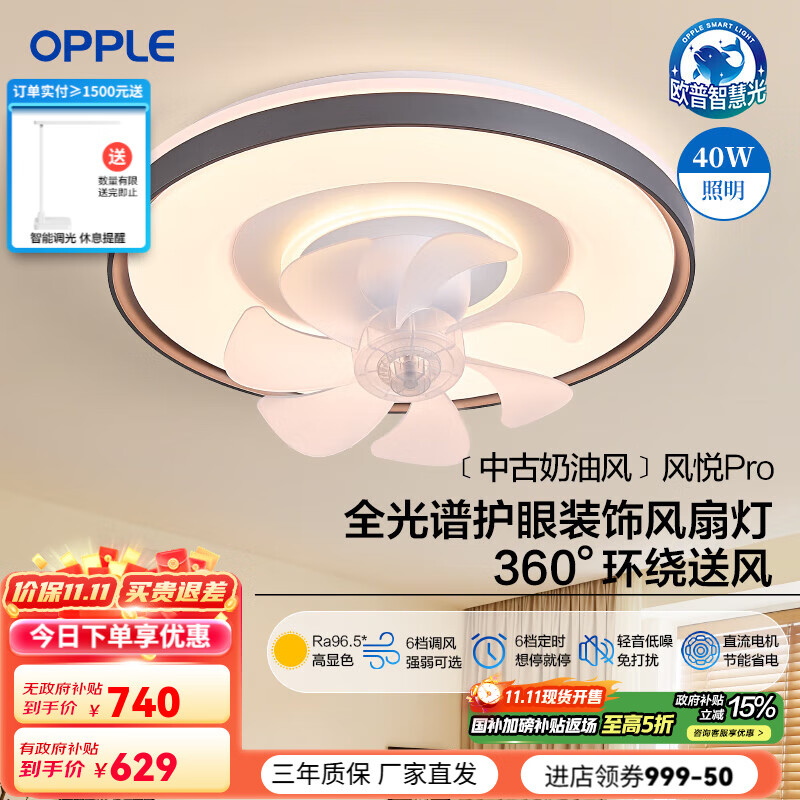 欧普吸顶风扇灯客厅轻奢高级感主卧室灯电扇一体智能遥控餐厅FS 【全光谱 】40瓦-可摇头-三档调色