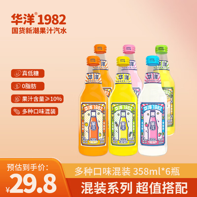 华洋1982汽水果味碳酸饮料玻璃瓶358ml*6瓶整箱低糖0脂饮品