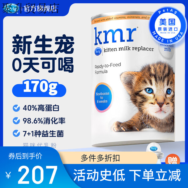 PetAg倍泰吉美國進(jìn)口KMR新生寵物優(yōu)于羊奶粉幼貓咪專用孕乳小奶貓 170g 【高蛋白含量+送奶瓶+試吃裝*1】 美國進(jìn)口貓代乳粉丨美國銷量