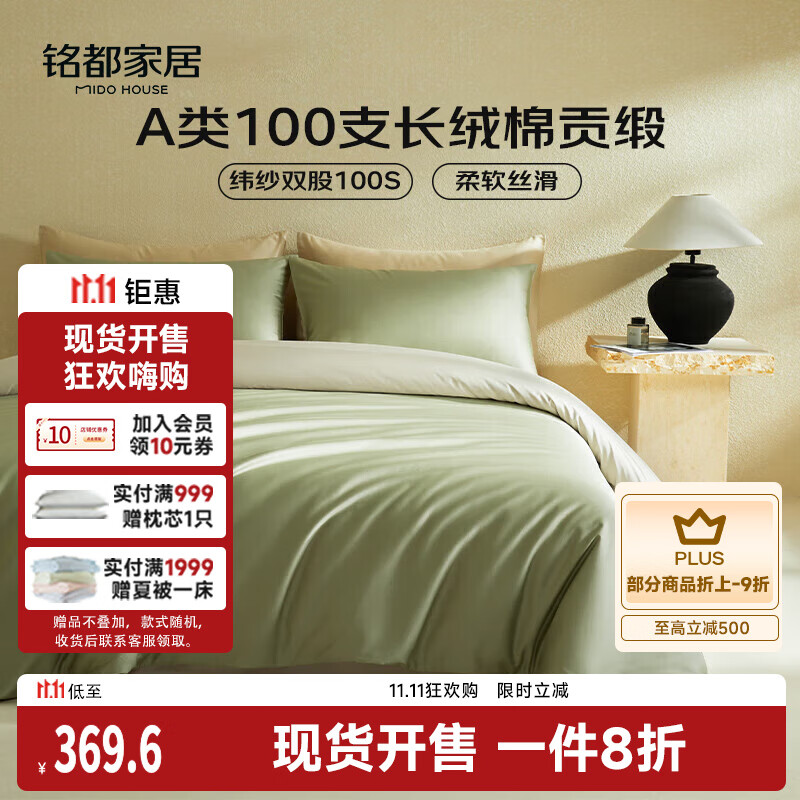 MIDO HOUSE铭都100支新疆长绒棉床上四件套床单被套床笠松湖绿 1.5m床笠款