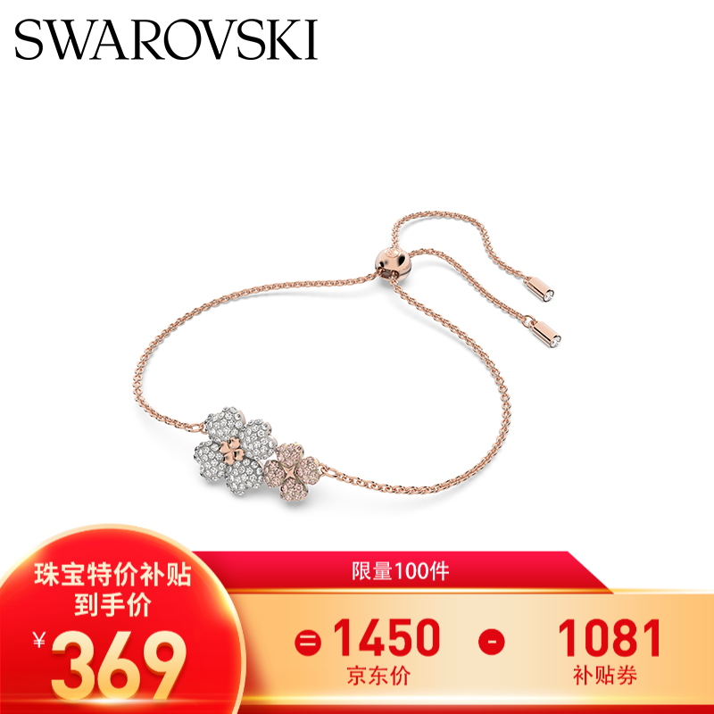 施华洛世奇（SWAROVSKI）  四叶草元素手链女 毕业礼物女 镀玫瑰金色 5636591