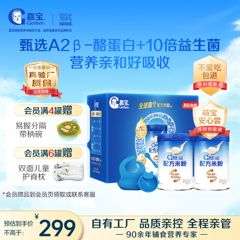 嘉宝（GERBER）A2β酪蛋白配方米粉250g*2罐礼盒装10倍益生菌高铁米粉100%真验厂